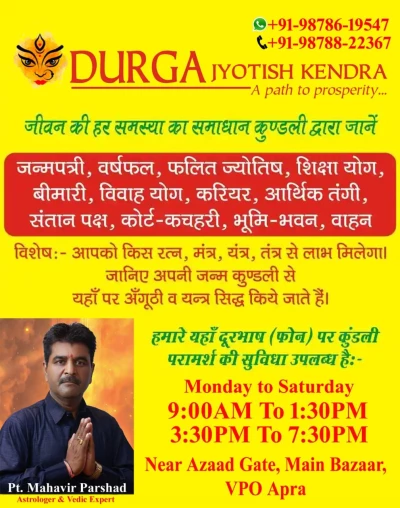 Shri Durga Jyotish Kendra