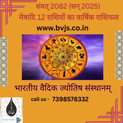 Vaidic Jyotish
