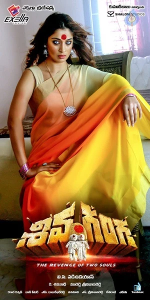 Asian Cinemas Shiva Ganga logo