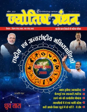 Pt. Satish Jyotishi logo